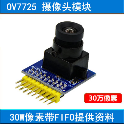 OV7725摄像头模块30W像素带FIFO STM32驱动强OV7670 640*480