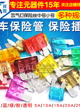 汽车保险管保险丝片电动车摩托车电瓶插片20A25A30A5A15A10A40A安