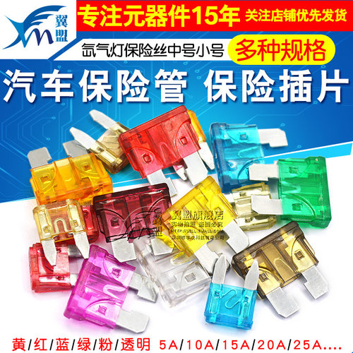 电动车保险丝汽车保险管保险丝片