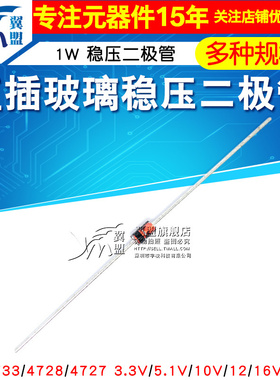 1W直插稳压二极管2V4~36V 3V 3V3 5V1 3V6 24V 3.3V 5.1V 10V 12V