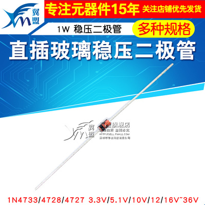 直插玻璃稳压二极管1N