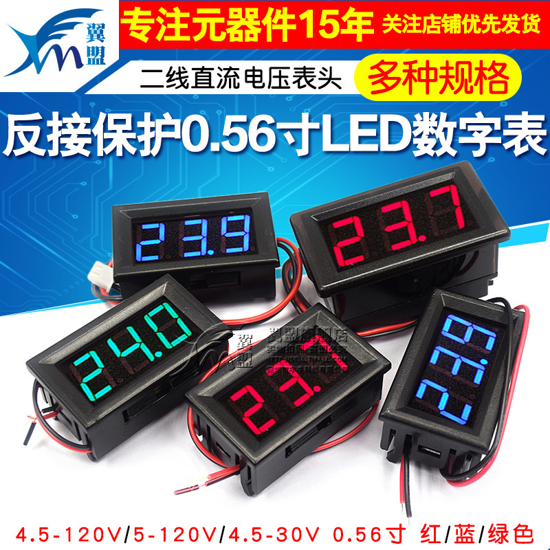 二线寸LED数字显示元器件