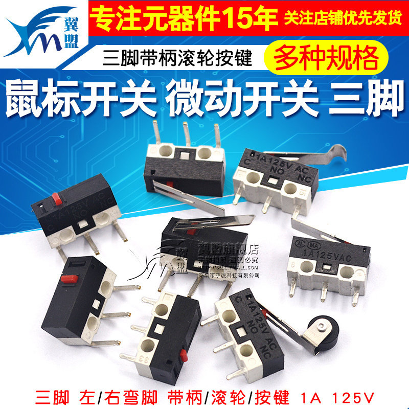 鼠标带柄滚轮左右弯脚微动开关图片