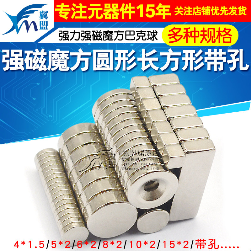 磁铁强力强磁魔方巴克球小磁钢吸铁石磁铁片圆形长方形钕铁5*2x8怎么看?
