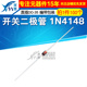 开关二极管 35编带包装 1N4148 直插DO 100只 IN4148开关管 翼盟