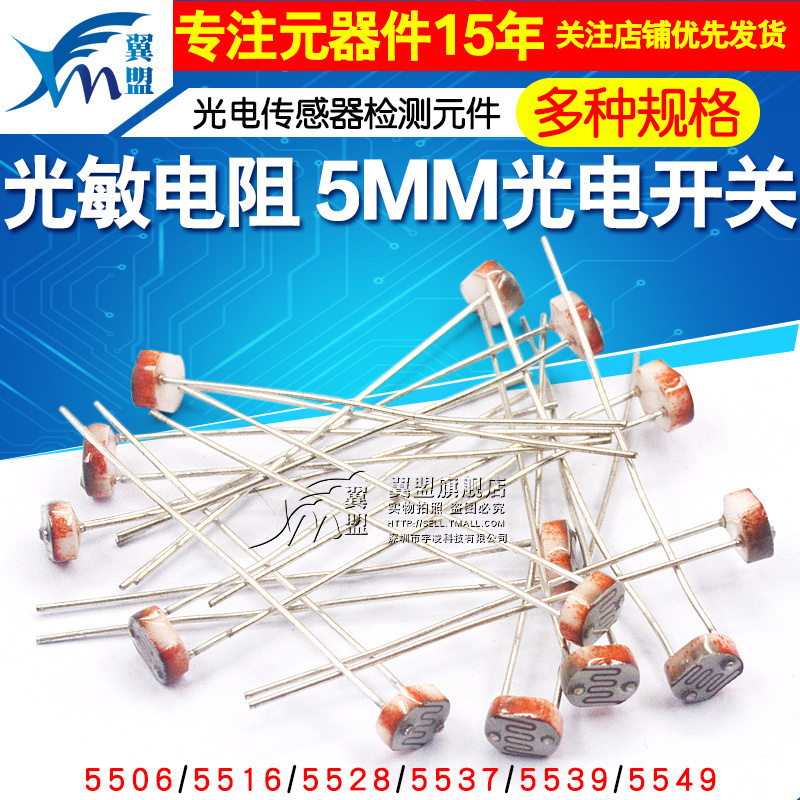 开关传感器检测元件光敏电阻