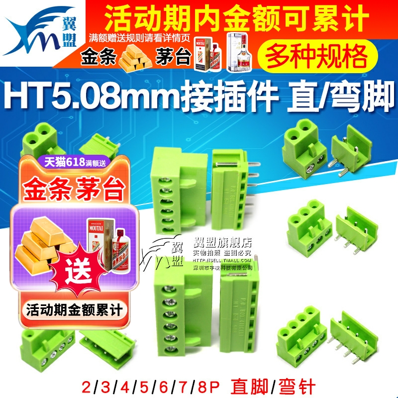 HT5.08mm接插件2p/3/4/5/6/7/8p直脚/弯针连接器插头+接线端子座