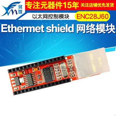 Nano ENC28J60 Ethermet shield 网络模块 以太网控制模块