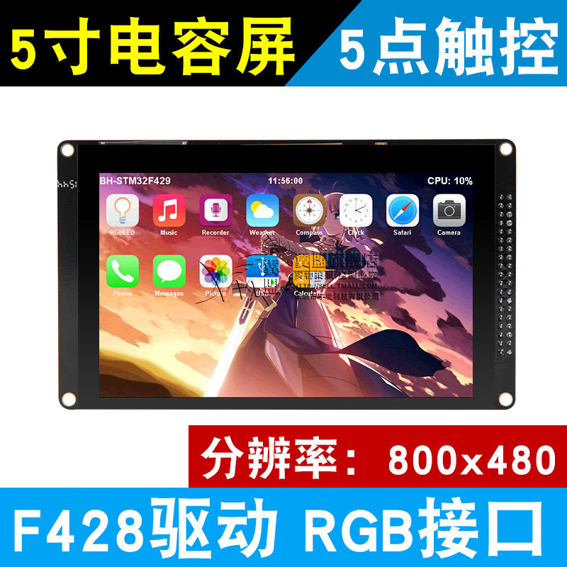 翼盟 5寸电容屏800X480 5点触控RGB屏幕 STM32 F429配套 显示屏