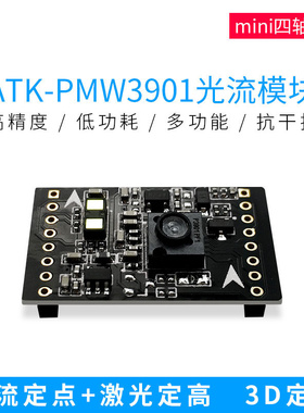 PMW3901光流模块 定点 激光测距 Minifly四轴 2M/4M可选 3D定点