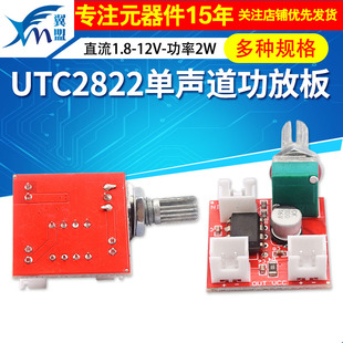 UTC2822单声道BTL功放板直流1.8-12V供超TDA2822功放模块功率2W