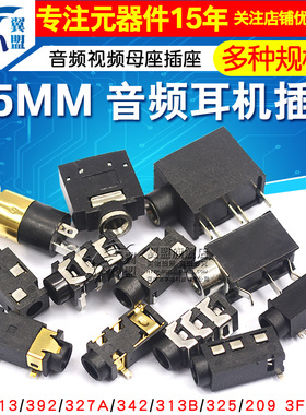 耳机插座3.5MM音频视频母座插座3.5立体声双声道313D 3F07 PJ-392