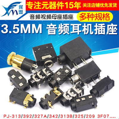 视频母座立体声双声道耳机插座