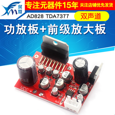 TDA7379功放板+NE5532前级放大 效果超AD828 TDA7377 双声道模块