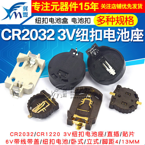 3V扣子纽扣电池盒2032电池座