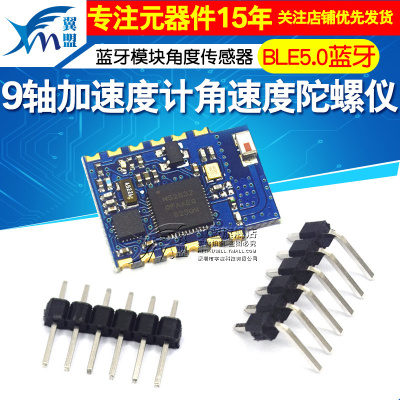 陀螺仪姿态角度传感器