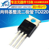 MBR20100CT TO220 MBR20100CTG 肖特基整流二极管 20A 100V 2个