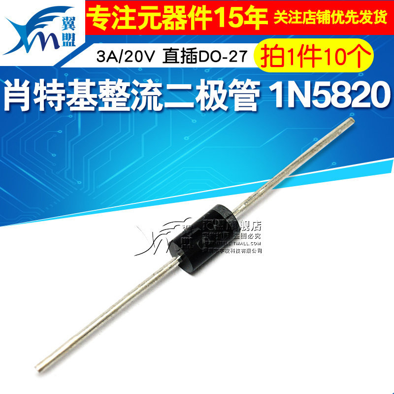 肖特基整流二极管1n5820直插