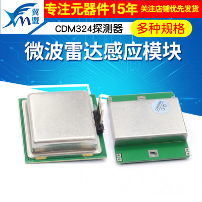 HB100微波雷达感应模块