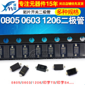 IN4148 丝印T4 0805 1N4148WS 0603 1206 贴片开关二极管 丝印S4