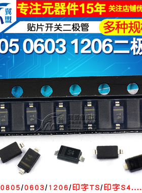 1N4148WS IN4148 0805 0603 1206 丝印T4 贴片开关二极管 丝印S4