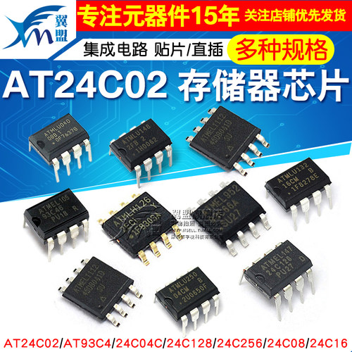 at24c02存储器集成电路芯片ic