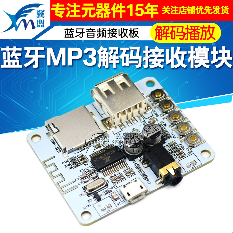 蓝牙mp3解码模块音频耳机带u盘