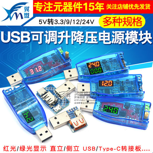 可调电源稳压模块5v转升降压
