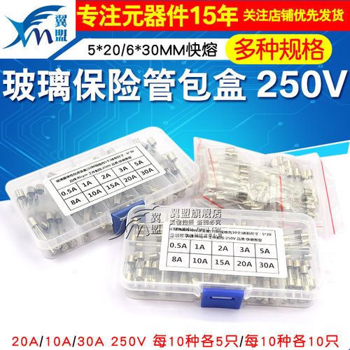 保险管玻璃保险丝元件包快熔