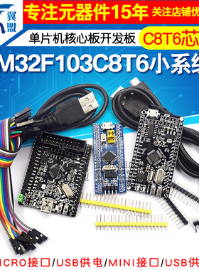 STM32F103C8T6芯片单片机开发板最小系统板核心板c6t6 江科大套件