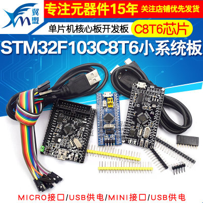 系统板单片机核心板学习板开发板