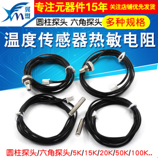 温度传感器B3950热敏电阻5K 15K 20K 50 100K圆柱探头B3470 B3435