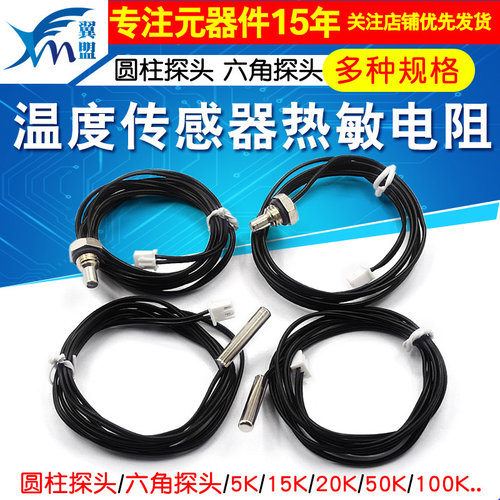 温度传感器B3950热敏电阻5K