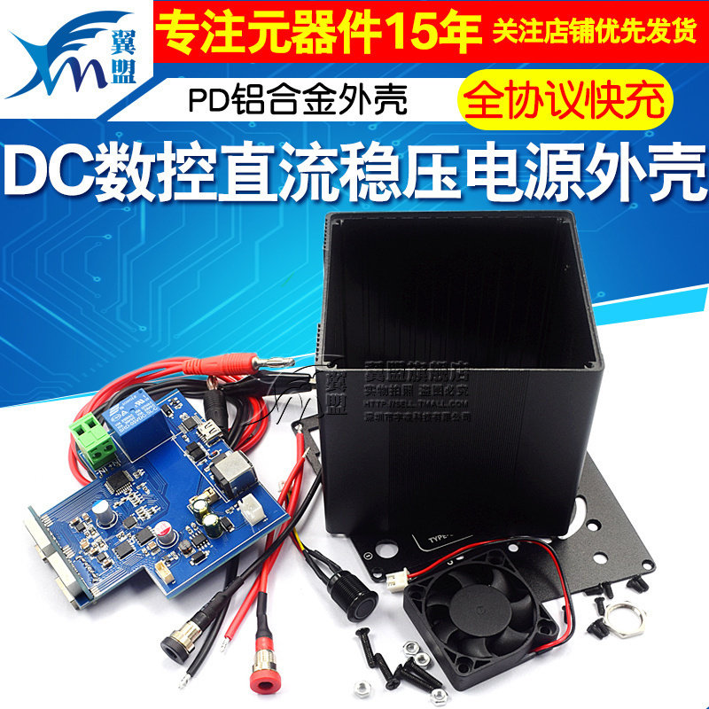 dc数控直流稳压电源外壳套件带全