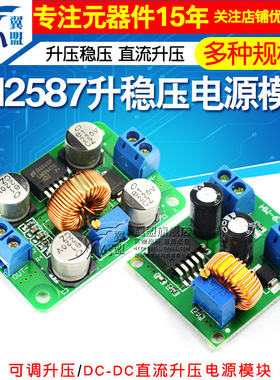 DC可调升压模块lm2587大功率升稳压电源板3V5V12V转19V24V30V36V
