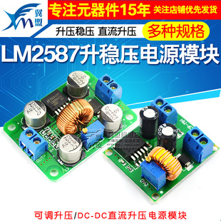 DC可调升压模块lm2587大功率升稳压电源板3V5V12V转19V24V30V36V