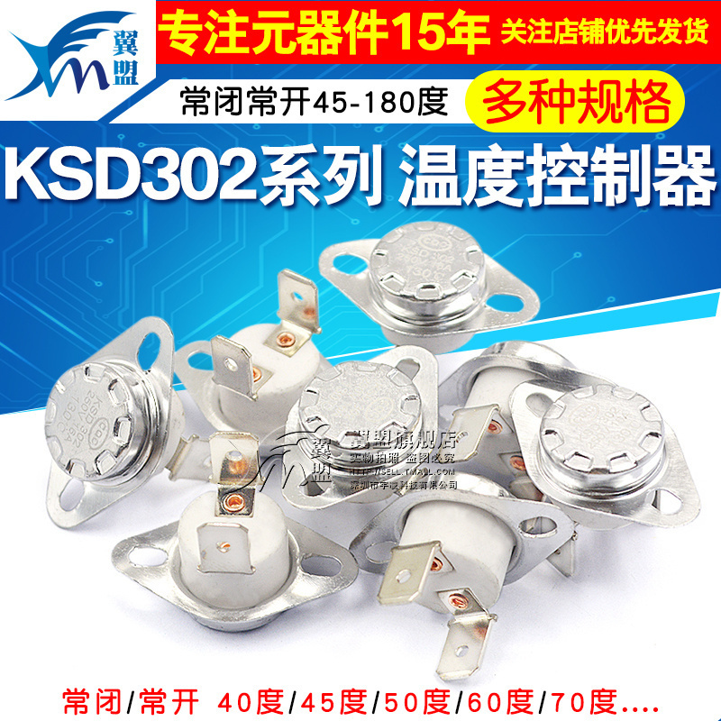 ksd302常闭16a温控开关