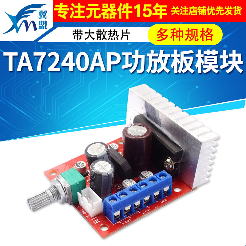 TA7240AP功放板BTL双/单声道磁带收录机卡座机常用放大模块散热片