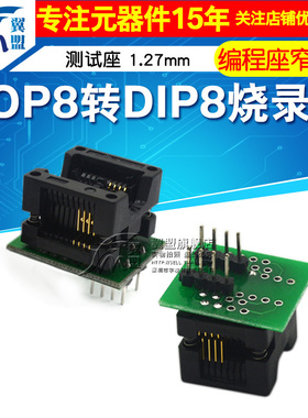 宽体SOP8转DIP8 IC测试座转换座200MIL/208MIL 25系列烧录座