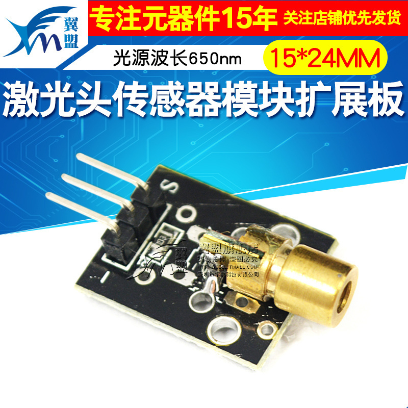 激光扩展传感器开发板