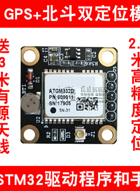 翼盟 带有源天线 GPS+北斗双定位模块ATGM332D 送资料 高精度