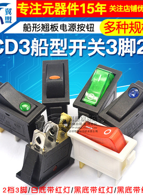 KCD3电锅电热饭锅电炒锅小船型开关船形配件电源按钮按压式带灯