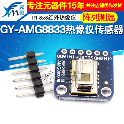 红外热像仪传感器测温