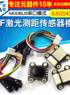 ToF 激光测距传感器模块 TOF050F 200F 400F 串口/IIC/MODBUS模式