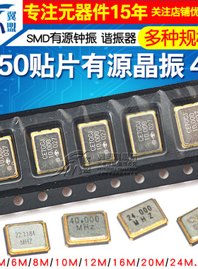 7050贴片有源晶振 25M 25MHz 4M 6M/8/12/24/48M 4脚SMD有源钟振