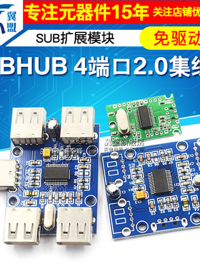 USBHUB 4端口控制器 USB2.0集线器扩展模块 1分4/1拖4 GL850G模块