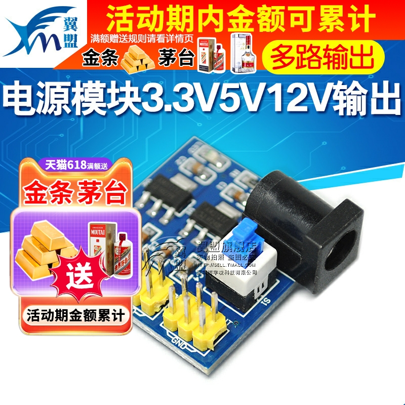 电源模块3.3V 5V 12V多路输出电压转换模块 DC-DC 12V转3.3V 5V