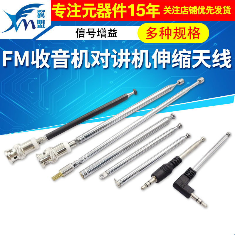 FM收音机对讲机音响拉杆伸缩天线BNC7-114信号增益 万向拉伸天线