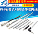 FM收音机对讲机音响拉杆伸缩天线BNC7 114信号增益 万向拉伸天线