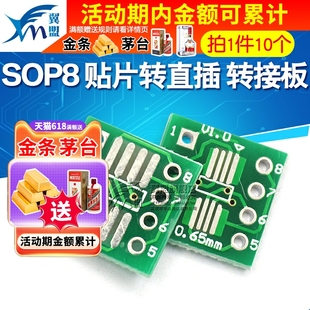 PCB TSSOP8 SOP8 DIP 贴片转直插 转接板 转换板 SSOP8 10个